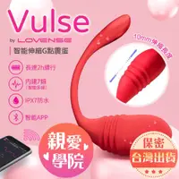 在飛比找蝦皮購物優惠-Lovense Vulse｜G點抽插｜手機智能遙控跳蛋