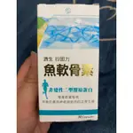 濟生 魚軟骨素（30粒/罐）軟骨素 葡萄糖胺 膠原蛋白 D3