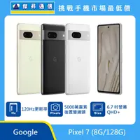 在飛比找傑昇通信優惠-Google Pixel 7 (8G/128G)最低價格,規