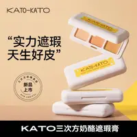 在飛比找ETMall東森購物網優惠-KATO三色干油皮痘痘印斑點遮瑕膏