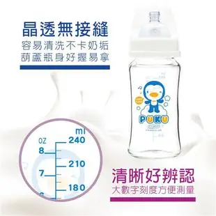 PUKU藍色企鵝 實感寬口耐熱玻璃奶瓶-240ml