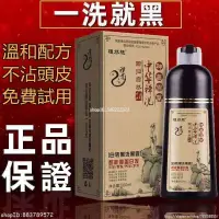 在飛比找蝦皮商城精選優惠-洗髮染髮精 白髮洗髮精 神農百草白轉黑洗髮精 植然魅 黑髮洗