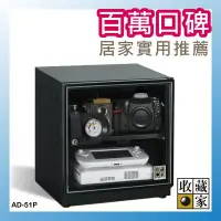 在飛比找Yahoo!奇摩拍賣優惠-【文具箱】收藏家 AD-51P 入門型可控濕電子防潮箱 (5