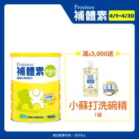 在飛比找PChome24h購物優惠-補體素 優蛋白(香草) (750公克/罐)