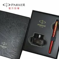 在飛比找樂天市場購物網優惠-PARKER 2024新威雅特別版龍筆 墨水禮盒(黑鋼筆/紅