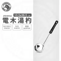 在飛比找momo購物網優惠-【ZEBRA 斑馬牌】304不鏽鋼電木湯杓 4吋 圓杓 料理