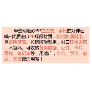 聰明寶貝娜小屋透明磨砂A5/A6活頁手帳本收納拉鏈袋拉邊袋票據資料袋