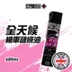 【Muc-Off】全天候機車鏈條油 400ml No.637 Muc-Off Moto台灣總代理 透明鏈條油 UV染劑