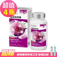 在飛比找e-Payless百利市購物中心優惠-永信HAC 蔓越莓膠囊x4瓶(90粒/瓶) -贈 防曬折疊傘