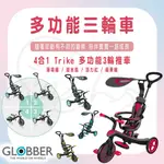 【易美嬰童用品】GLOBBER 4合1 TRIKE 多功能3輪推車 薄荷綠 湖水藍 活力紅 蘋果綠