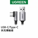 [拆封新品] 綠聯 USB-C/TYPE-快充電線 傳輸線 金屬編織L型 電競專用版