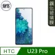 【MK馬克】HTC U23 Pro 高清防爆9H鋼化玻璃膜-非滿版