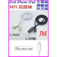 在飛比找蝦皮購物優惠-【成品購物】MFI認證線 JM 蘋果 iPad iPhone