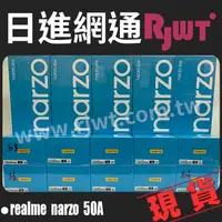 在飛比找蝦皮購物優惠-[日進網通] Realme Narzo 50A 4G+128