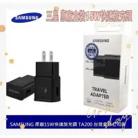 在飛比找蝦皮購物優惠-💯現貨供應中～三星 SAMSUNG 原廠15W快速旅充頭 閃