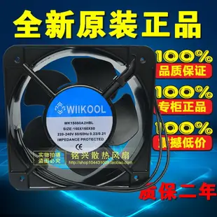 原裝 WIIKOOL WK15050A2HBL 150*150*50 220V 15050 交流散熱風扇