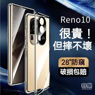 萬磁王 防窺保護殼 護鏡全包 手機殼 適用於 OPPO Reno10 Reno10 Pro + 金屬邊框 防摔 保護殼