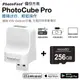 ★熱銷商品↘9折 Photofast PhotoCube Pro 備份方塊 iOS/Android通用版【含256GB記憶卡】