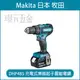 MAKITA 牧田 DHP485Z 充電式無刷起子震動電鑽 DHP485 18V 充電 無刷 電動 起子 震動電鑽 夾頭電鑽 電鑽 起子機 空機 【璟元五金】