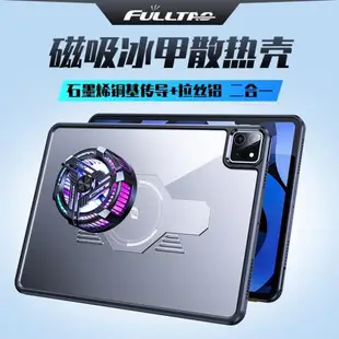 iPad平板殼Air4保護殼Air5石墨烯散熱透氣新品10.9英寸mini6透明迷你5半導體降溫制冷2021金屬磁吸8.3英寸