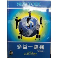 在飛比找蝦皮購物優惠-NEW TOEIC 多益一路通（修訂版）