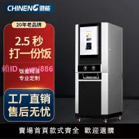 在飛比找樂天市場購物網優惠-馳能自動打飯機商用大型工廠學校食堂智能分飯機快速定量打飯設備