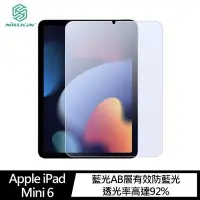 在飛比找Yahoo!奇摩拍賣優惠-促銷中 NILLKIN Apple iPad Mini 6 