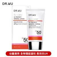 在飛比找PChome24h購物優惠-DR.WU 低敏物理防曬乳SPF50+ 35ML