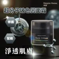 在飛比找PChome24h購物優惠-MIGNON MAIMAI米加 玻色因淡紋舒顏面霜 50g