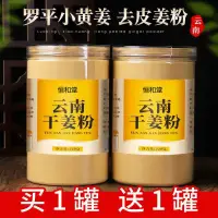 在飛比找蝦皮購物優惠-云南小黃姜生姜粉干姜粉老姜粉食用泡腳外敷純姜粉沖飲