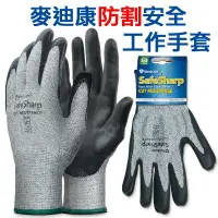 在飛比找樂天市場購物網優惠-Medicom 麥迪康 防割手套 真正防割 止滑耐磨防油防滑