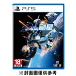 【PLAYSTATION】 【預購】【PS5】STELLAR BLADE 劍星（舊名：星刃）《中文版》-預計2024-4-26發售