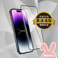 在飛比找蝦皮商城優惠-【黑邊滿版】iPhone系列 高清防爆 鋼化玻璃 螢幕保護貼