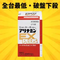 在飛比找比比昂日本好物商城優惠-武田 合利他命EX Plus 270錠 [單筆訂單限購2組]