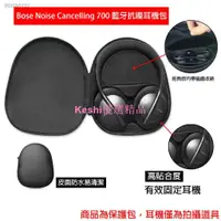 在飛比找蝦皮購物優惠-滿299元免運A耳機包適用於BOSE NC700 抗噪耳機保