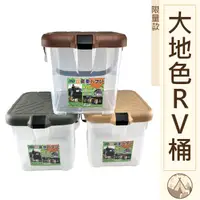 在飛比找蝦皮購物優惠-RV桶【4.16露營部品】多功能RV桶 月光寶盒 481/ 