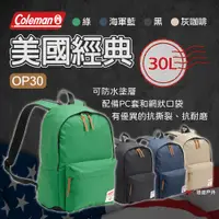 在飛比找PChome24h購物優惠-【Coleman】美國經典 OP30