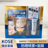 在飛比找蝦皮購物優惠-【熱賣】日本高絲 防曬 噴霧套裝 防曬 噴霧50g+ 面膜 