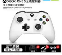 在飛比找樂天市場購物網優惠-【可開發票】Xbox one遊戲手柄S版電腦PC360無線藍