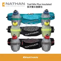 在飛比找PChome24h購物優惠-【美國 NATHAN】Trail Mix Plus Insu