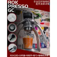 在飛比找ETMall東森購物網優惠-ROK espressoGC戶外便攜式手動咖啡機意式濃縮壓桿