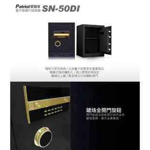 愛國者電子密碼保險箱(SN-50DI)