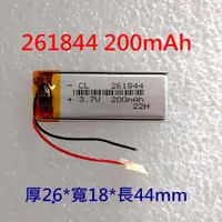 在飛比找蝦皮購物優惠-全新帶保護板 261844 電池 200mAh 藍芽耳機錄音