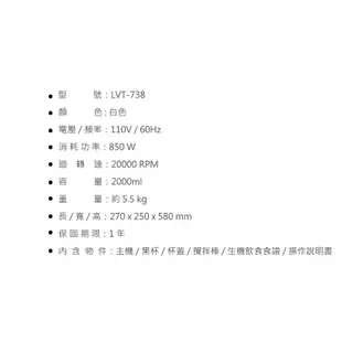 【貴夫人】生機博士全營養調理機 (LVT-738)