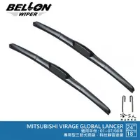 在飛比找蝦皮商城優惠-BELLON GLOBAL LANCER 專用接頭雨刷【免運