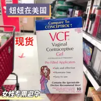 在飛比找淘寶網優惠-現貨美國代購VCF女性專用隱形液體避孕啫喱凝膠棒1小時10支