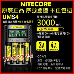 【台中鋰電】NITECORE SC4 智能迅充 充電器 6A充電 鋰電池 18650