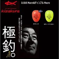 在飛比找蝦皮購物優惠-KIZAKURA UZAWA D.SUS 高靈敏度 上下SI