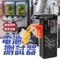 在飛比找momo購物網優惠-【kurumapop 庫樂碼】指針式電池測電器(電量測試/電