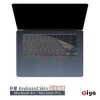 在飛比找PChome24h購物優惠-[ZIYA Apple MacBook 鍵盤保護膜 環保矽膠